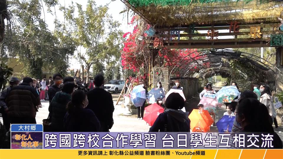 112-03-14 跨國跨校合作學習 台日學生參訪農場認識SDGs